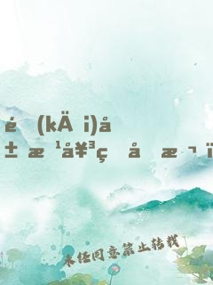 開(kāi)局改女皇劇本，奪走主角機(jī)緣
